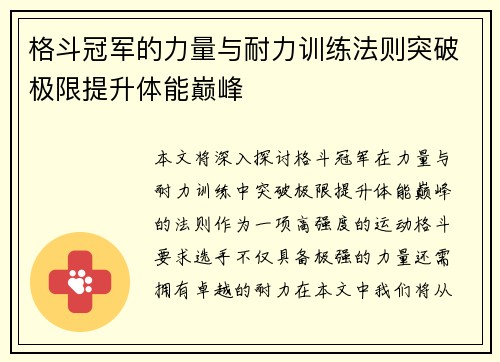 格斗冠军的力量与耐力训练法则突破极限提升体能巅峰