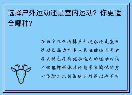 选择户外运动还是室内运动？你更适合哪种？